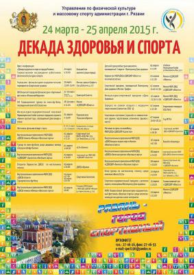 Декада здоровья и спорта для рязанцев растянется на месяц